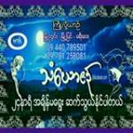 သံေယာ ဇဥ္