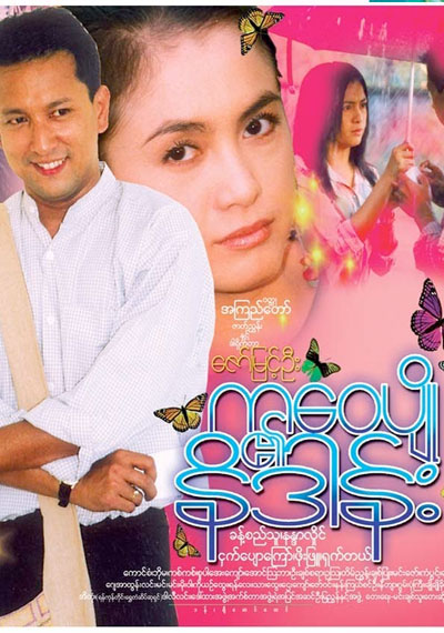 ကဝေပျို၏နိဒါန်း